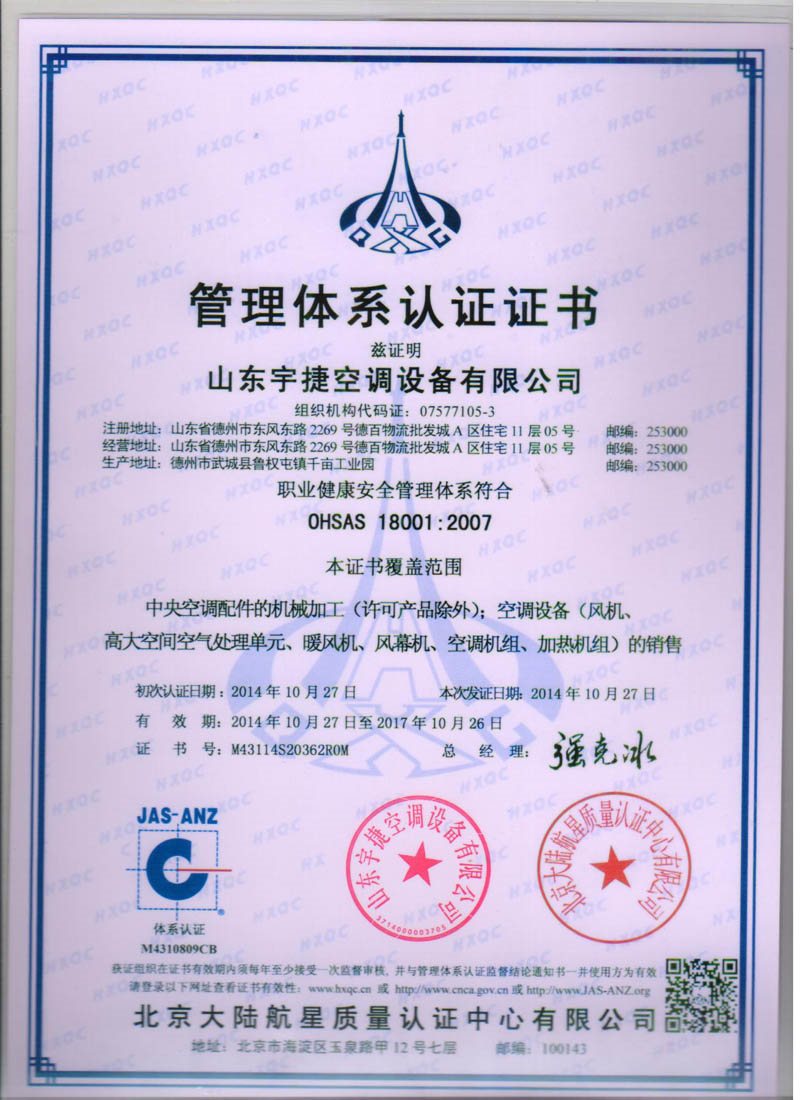 職業(yè)健康安全管理體系認(rèn)證證書