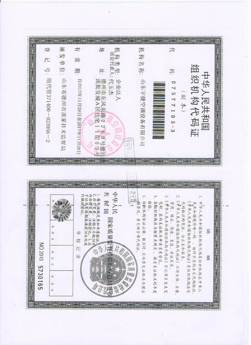 組織機(jī)構(gòu)代碼證